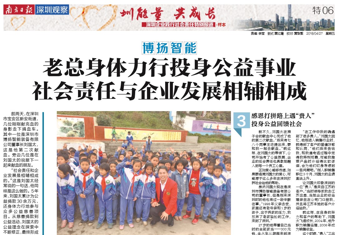 喜報！博揚(yáng)智能老總喜登南方日報，投身做貢獻(xiàn)！