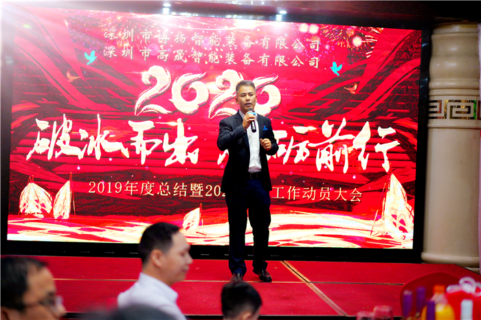2020年博揚(yáng)智能年會(huì)--破冰而出，砥礪前行！